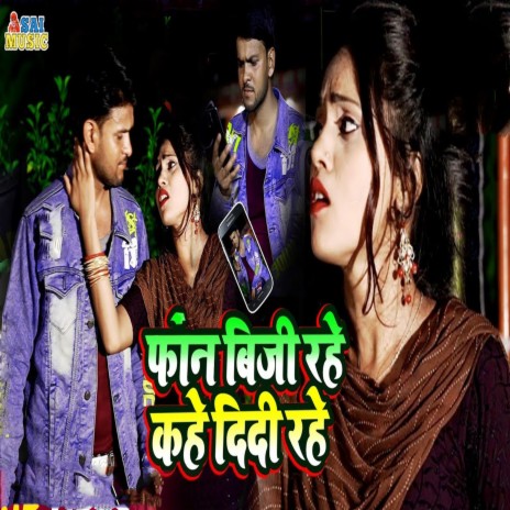 Phone Busy Rahe Kahe Didi Rahe ft. Jyoti Pyari