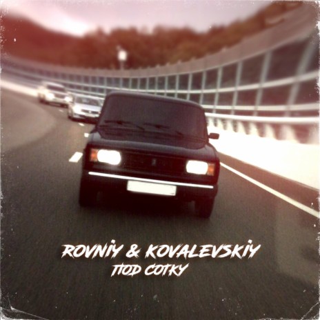 Под сотку ft. KOVALEVSKIY 🅴 | Boomplay Music