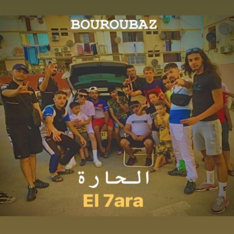 El 7ara ft. Riad bouroubaz | Boomplay Music