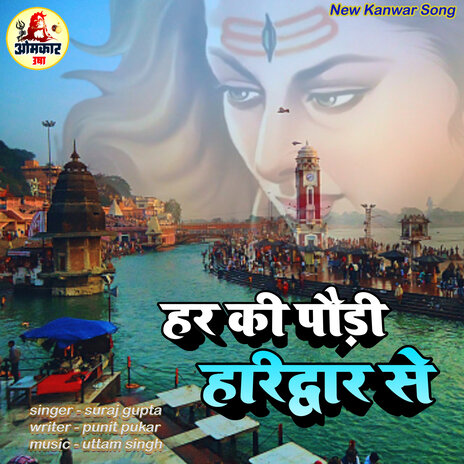 Har Ki Paudi Haridwar Se ft. Punit Pukar | Boomplay Music