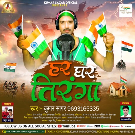 Har Ghar Tiranga (Bhojpuri) | Boomplay Music