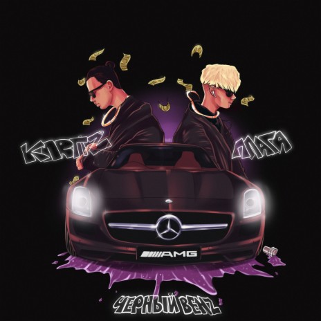 Чёрный Benz ft. KARTIZ | Boomplay Music