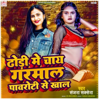 Dhodi Me Chay Garmal Pawroti Se Khal (Bhojpuri)