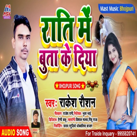 Rati Me Buta Ke Diya (Bhojpuri) | Boomplay Music