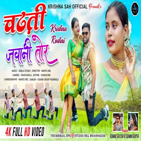 Chadti Jawani Tor ft. Suman Gupta | Boomplay Music