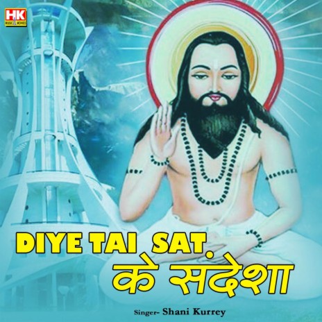 Diye Tai Sat Ke Sandesha | Boomplay Music