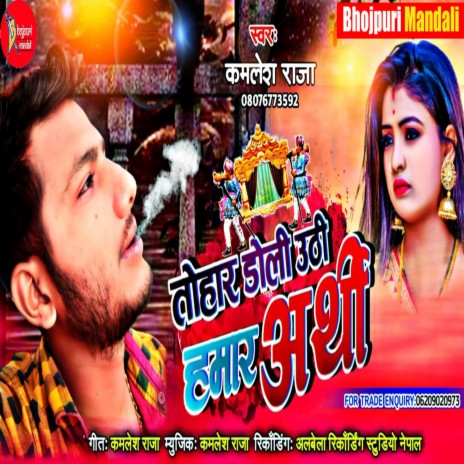 Tohar Doli Uthi Hamar Arthi (Bhojpuri) | Boomplay Music