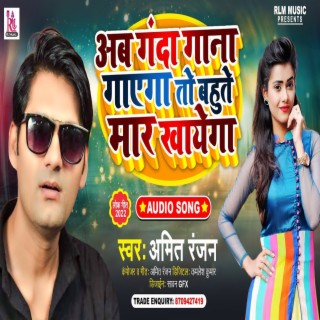 Download Amit Ranjan album songs Ab Ganda Gana Gayega To Bahute Mar Khayega Boomplay Music