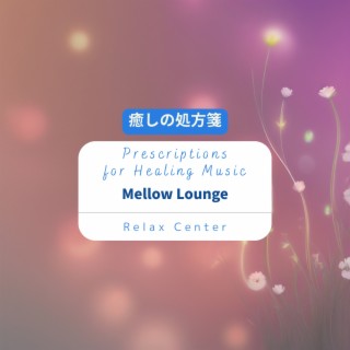 癒しの処方箋: Prescriptions for Healing Music - Mellow Lounge