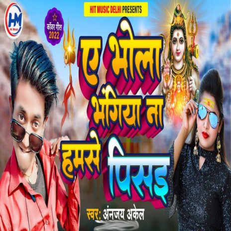 Bhola Bhangiya Na Hamse Pisai