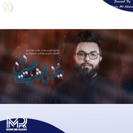 يراد شدت حيل | Boomplay Music