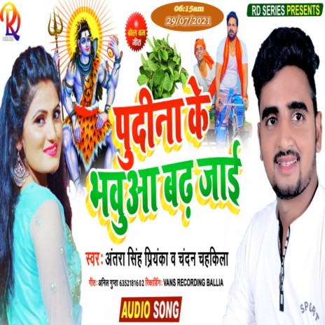 Pudina Ke Bhaua Badh Jai (Bhojpuri) ft. Chandan Chahkila | Boomplay Music