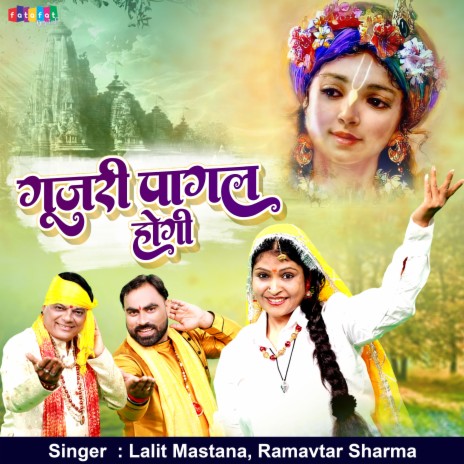 Gujari Pagal Hogi ft. Ram Avtar Sharma
