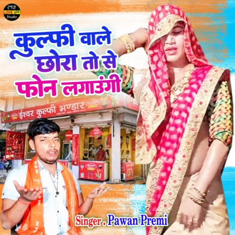 Kulfi Wale Chhora To Se Phone Lagaungi | Boomplay Music