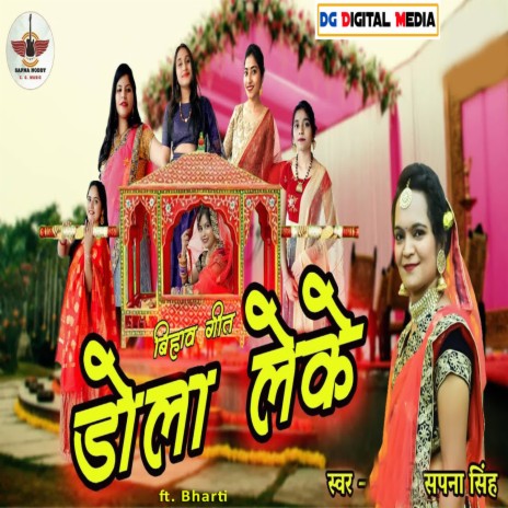 Dola Leke (Bihav Geet) ft. Bharti | Boomplay Music
