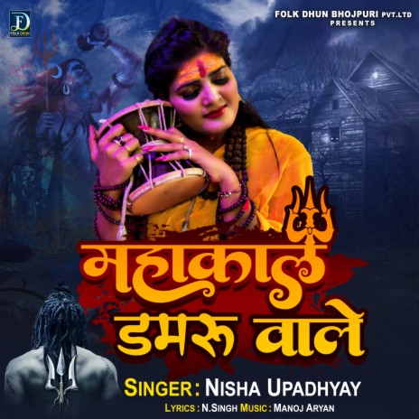 Mahakal Damaru Wale (Hindi) | Boomplay Music