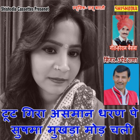 Tut Gira Asman Dharan Pe Sushma Mukhda Mod Chali | Boomplay Music