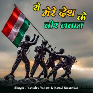 Ye Mere Desh Ke Veer Jawan