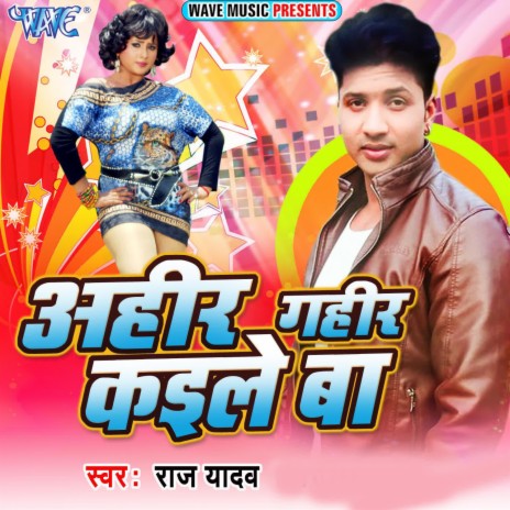 Ahir Gahir Kaile Ba | Boomplay Music