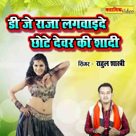 D J Raja Lagwaide Chhote Dewar Ki Sadi | Boomplay Music
