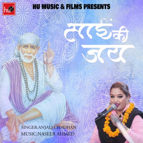 Sai Ki Jai (Devotional) | Boomplay Music