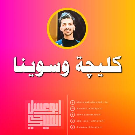 كليجة وسوينا | Boomplay Music