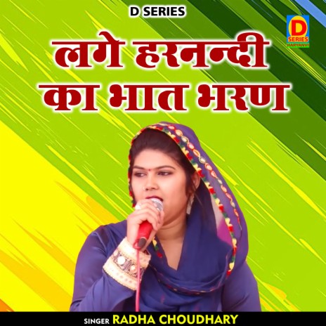 Lage Haranandi Ka Bhat Bharan (Hindi) | Boomplay Music