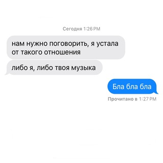 Бла бла бла