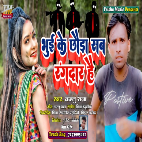 Bhui Ke Chhauda Sab Rangdaar (Maghi) | Boomplay Music