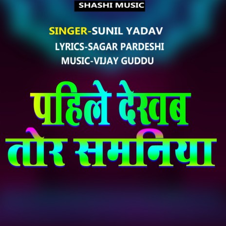 Pahile Dekhab Tor Samaniya | Boomplay Music