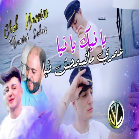 Ya Fik Ya Fiya (3omri Mastm7ch Fiya) | Boomplay Music