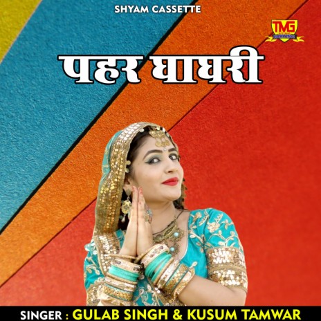 Pehar Ghagri (Haryanvi) ft. Kusum TamWar