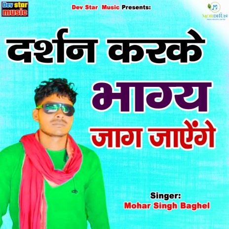 Darshan Kar Bhagy Jaag Jayenge | Boomplay Music