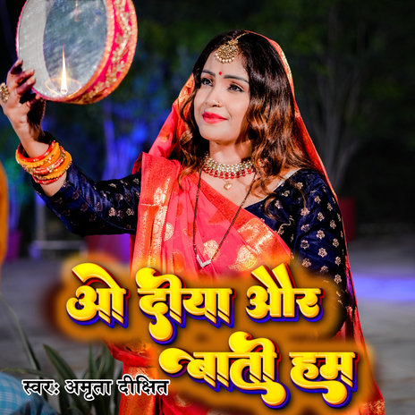 O Diya Or Bati Hum | Boomplay Music