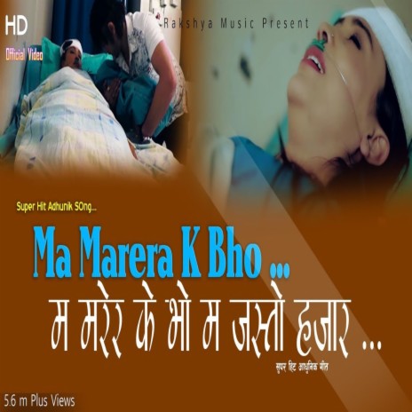 Ma Marera K Bho | Boomplay Music