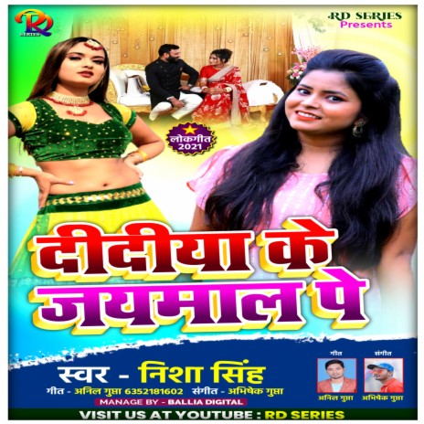 Didiya Ke Jaimal Pe (Bhojpuri)