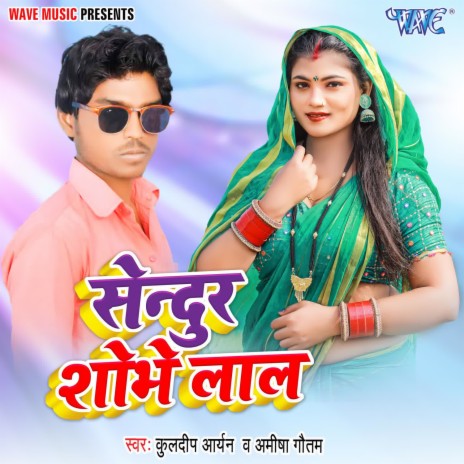 Sendur Sobhe Lal ft. Amisha Gaotam | Boomplay Music