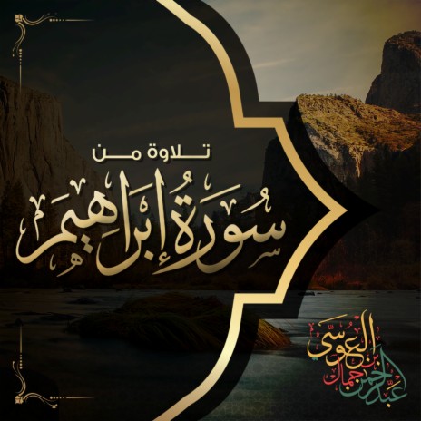 Surat Ibrahim | Boomplay Music