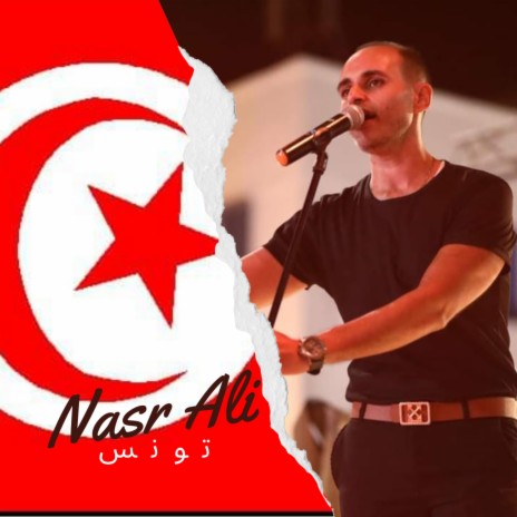 Ya tounis يا تونس | Boomplay Music