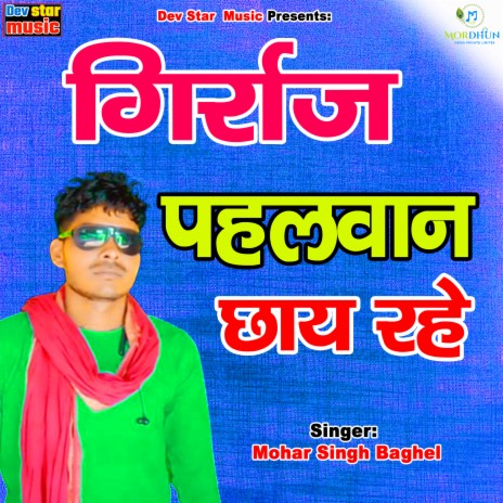 Girraj Pahalwan Chhahe Rahe | Boomplay Music