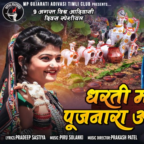 Dharti Mata Ne Pujnara Adivasi ft. Vijay Mehda Govind Tomar | Boomplay Music