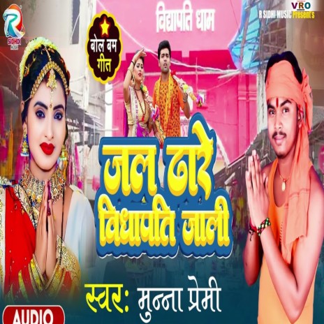 Jal Dhare Bidhapati Jali | Boomplay Music
