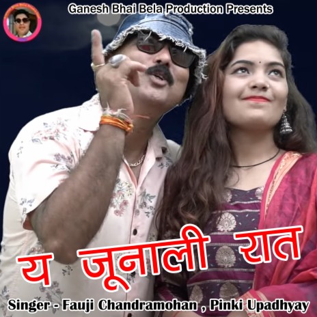 Ya Junali Raat (Pahadi) ft. Pinki Upadhyay | Boomplay Music