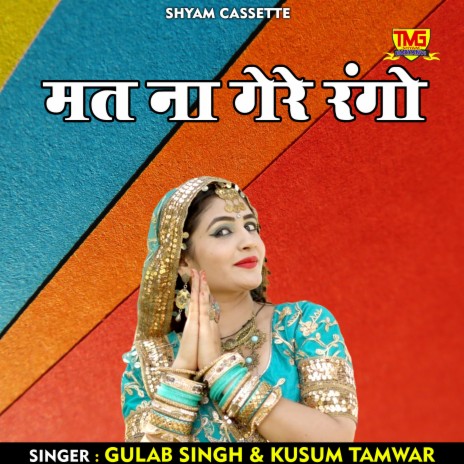 Mat Na Gere Rang (Haryanvi) ft. Kusum TamWar