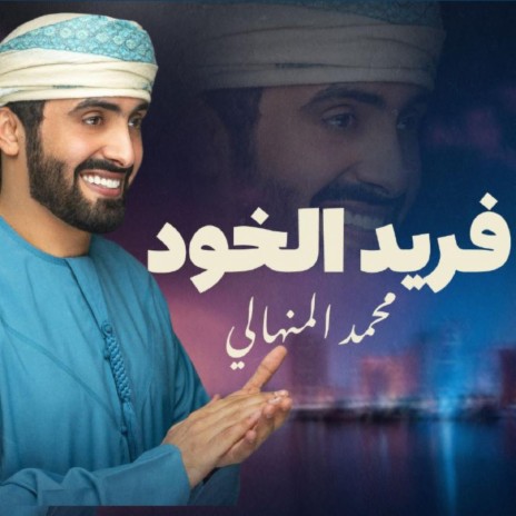 Freed Alkhood | Boomplay Music