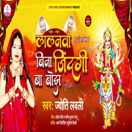 Lalnawa Bina Jindagi Ba Bojh (Devi Geet) | Boomplay Music