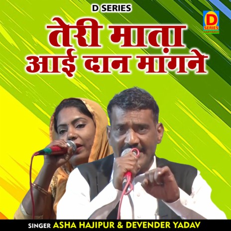 Teri Mata Aaee Dan Mangane (Hindi) ft. Devender Yadav | Boomplay Music