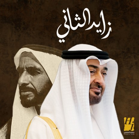 Zayed Elthani | Boomplay Music