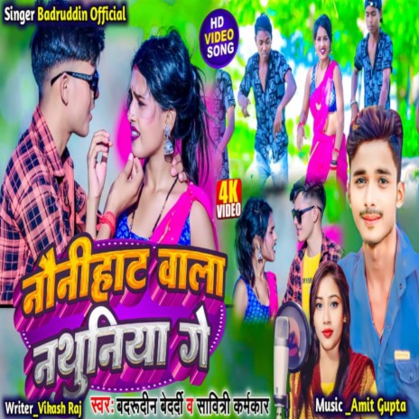 Nonihaat Wala Nathuniya E | Boomplay Music