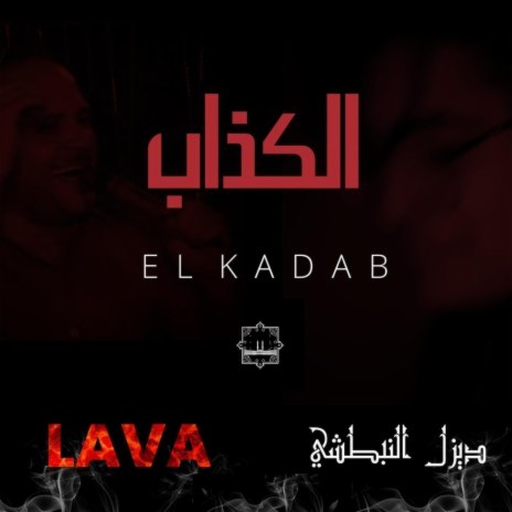 El Kadab ft. Mohamed El Diesel | Boomplay Music